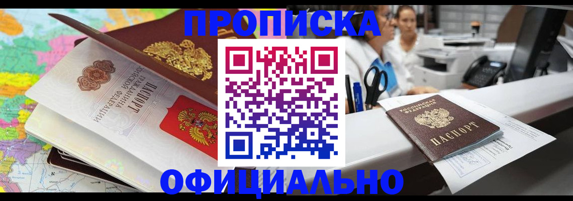 временная прописка в Калмыкии
