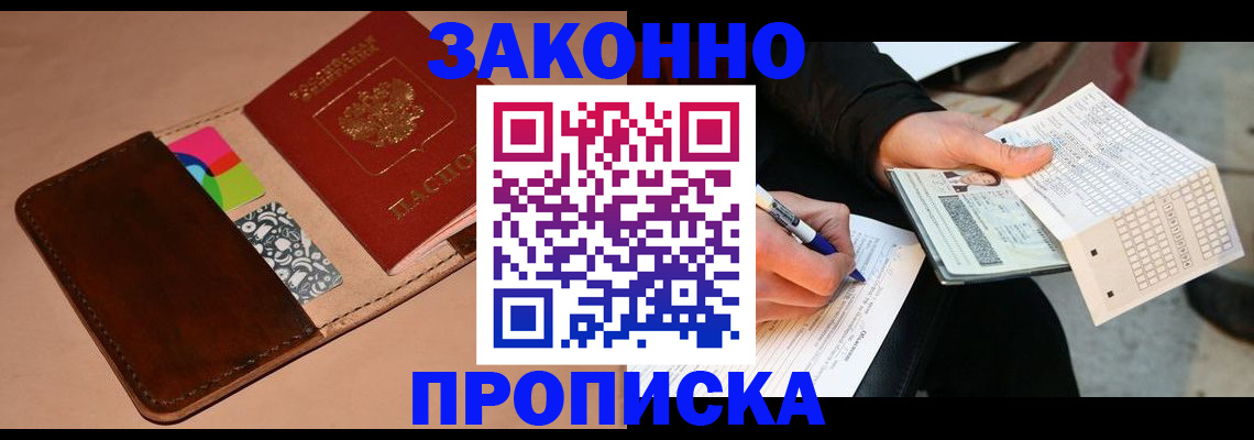 прописка 2025 в Калмыкии