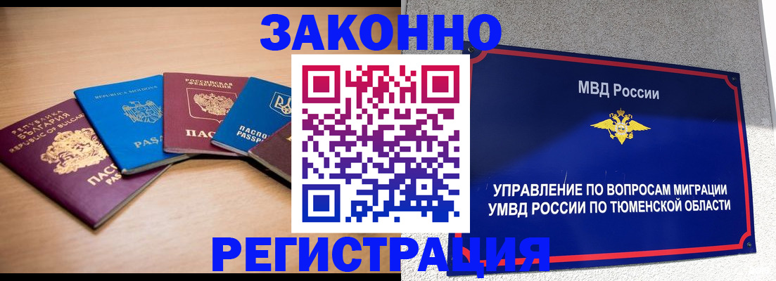 прописка в квартире в Калмыкии